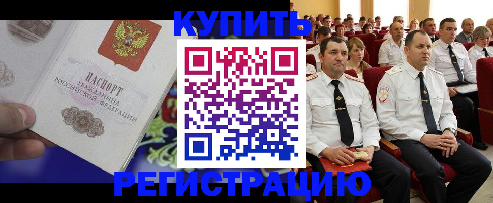 прописка для кредита в Родниках