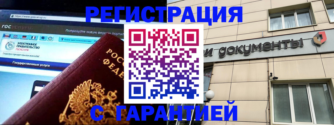 временная регистрация купить в Родниках